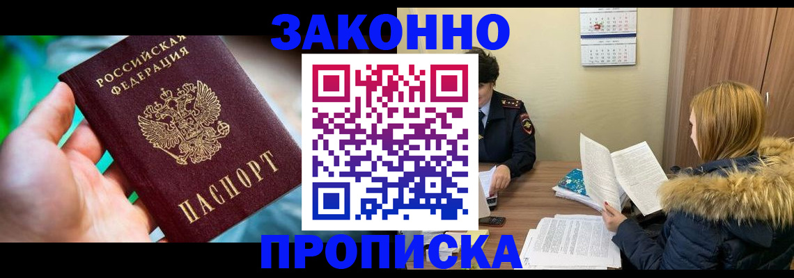 прописка 2025 в Азове