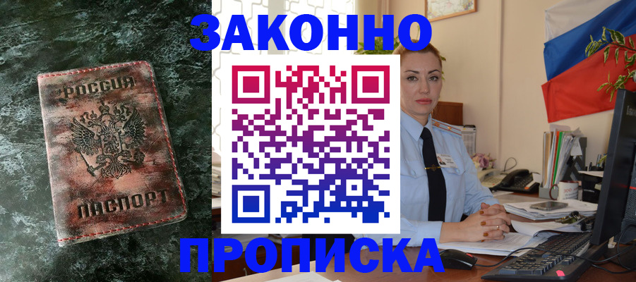 временная регистрация купить в Азове