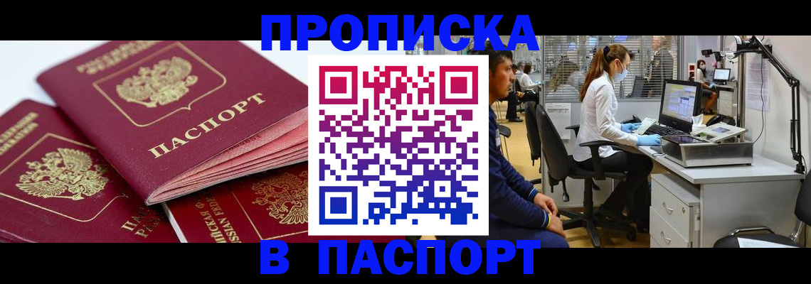 где прописаться в Азове