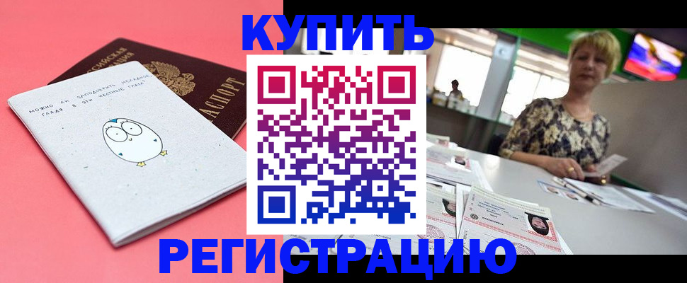прописка для школы в Азове