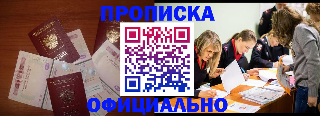 где прописаться в Азове